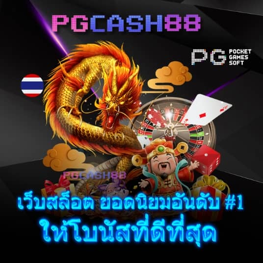 pg slot เว็บตรง อันดับ 1