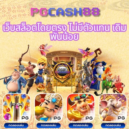 pg slot เว็บตรง อันดับ 1