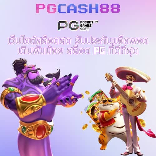 pg slot เว็บตรง อันดับ 1