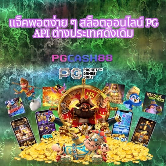 pg slot เว็บตรง อันดับ 1